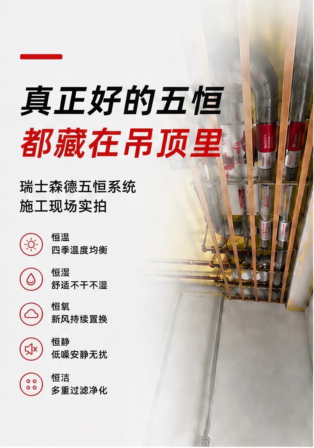 万州别墅装五恒，三分靠设备，七分靠安装