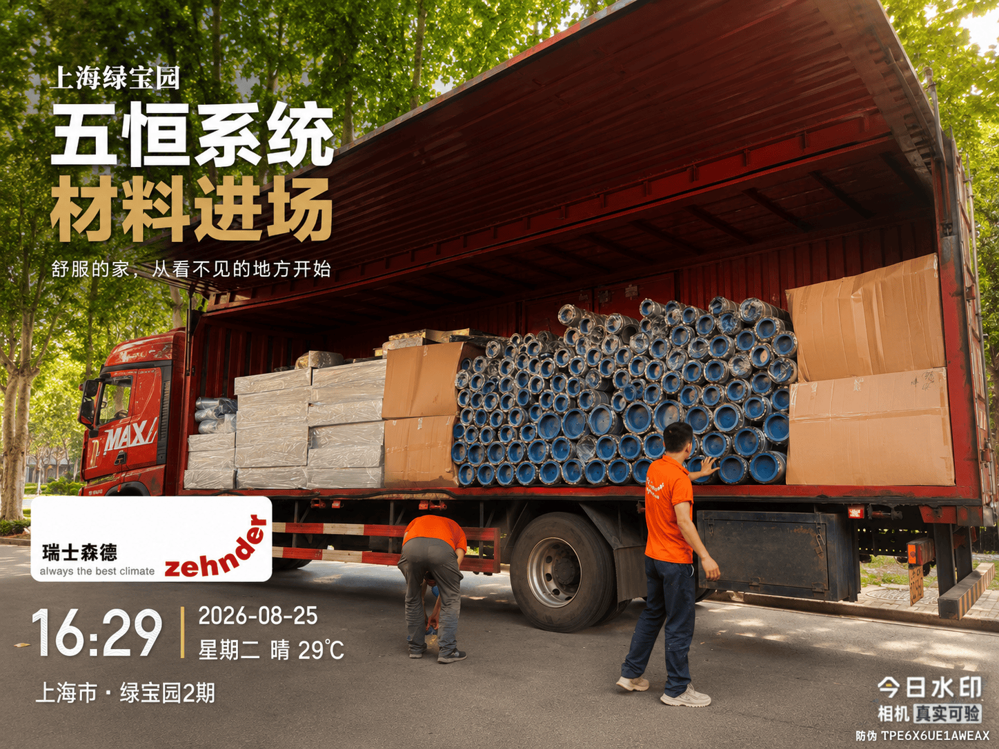 万州上海绿宝园｜五恒系统材料进场，舒服的家开始落地了